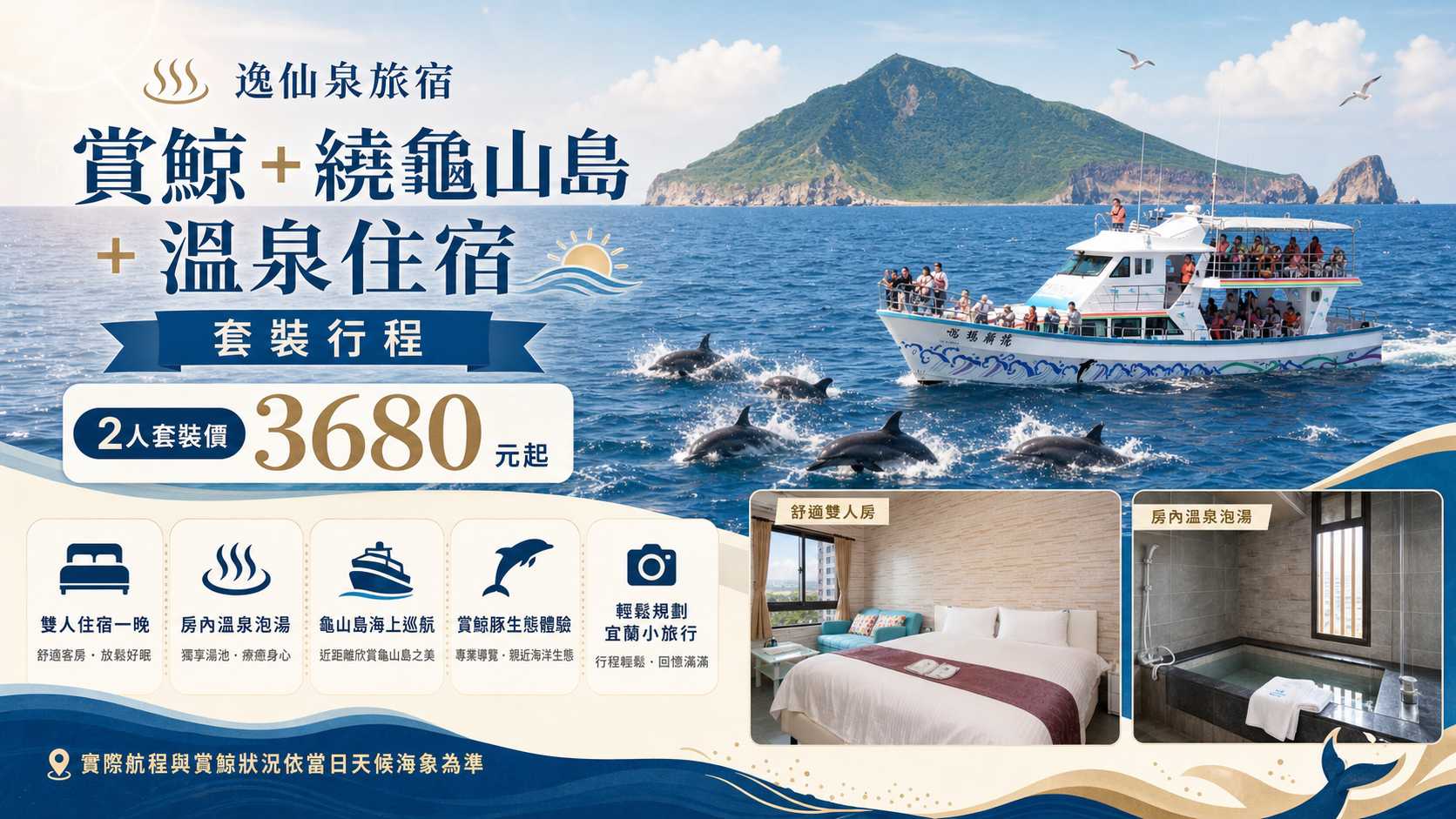賞鯨+繞島+住宿