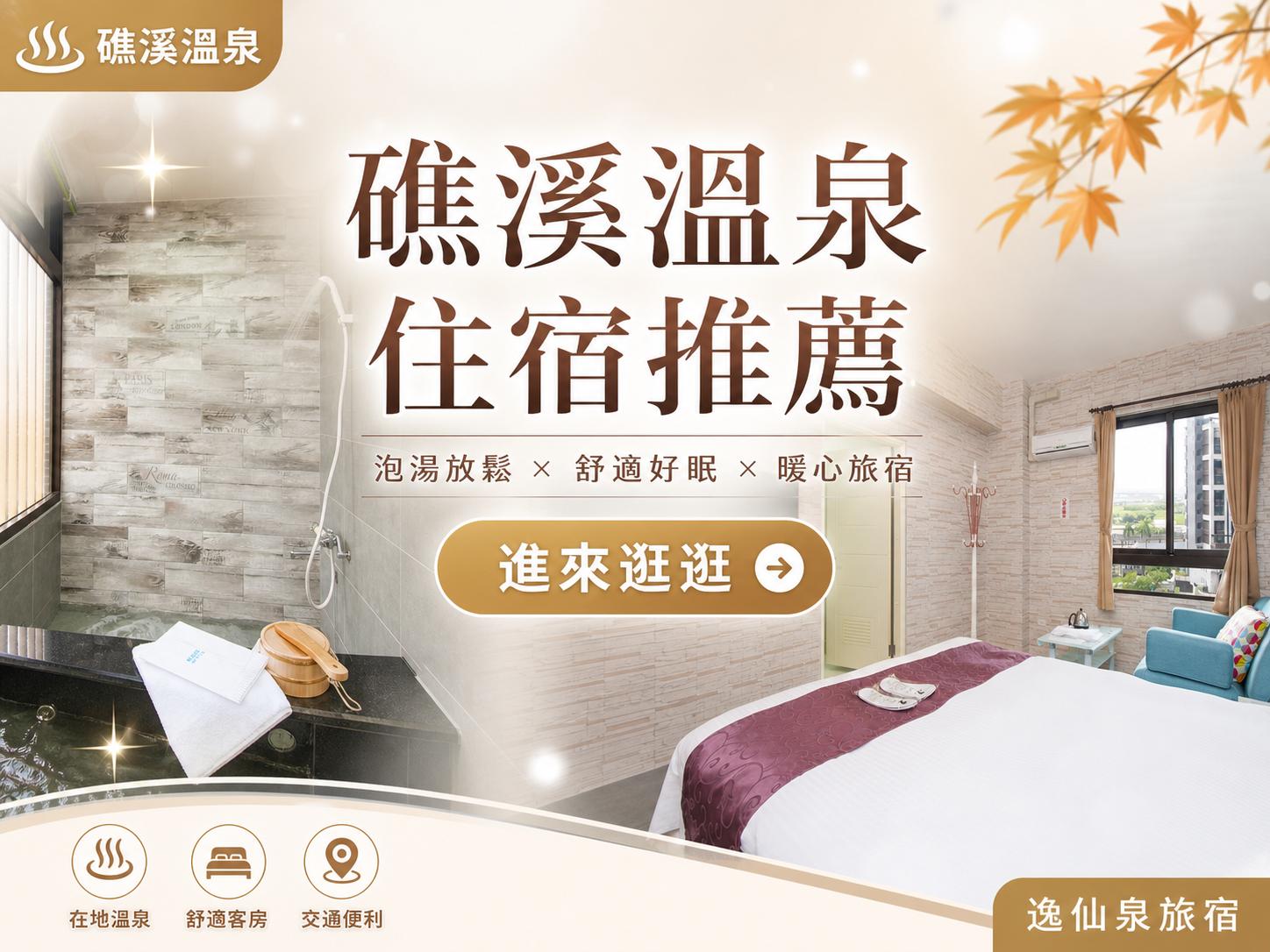 推薦礁溪住宿