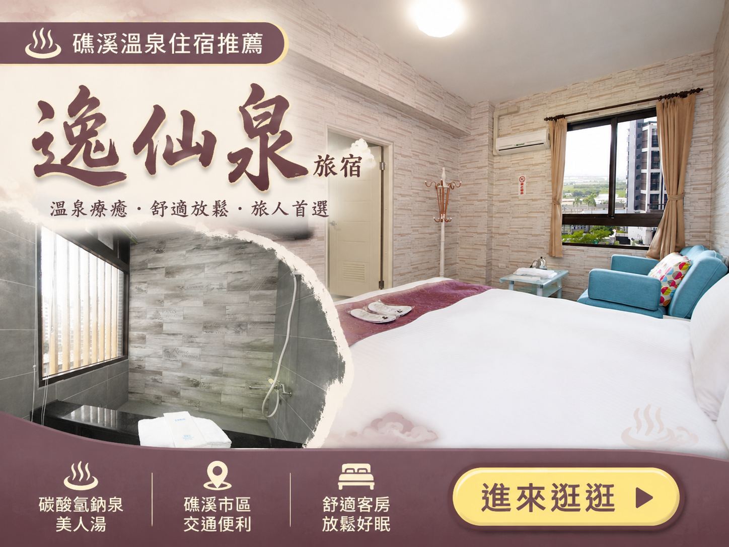 逸仙泉旅宿