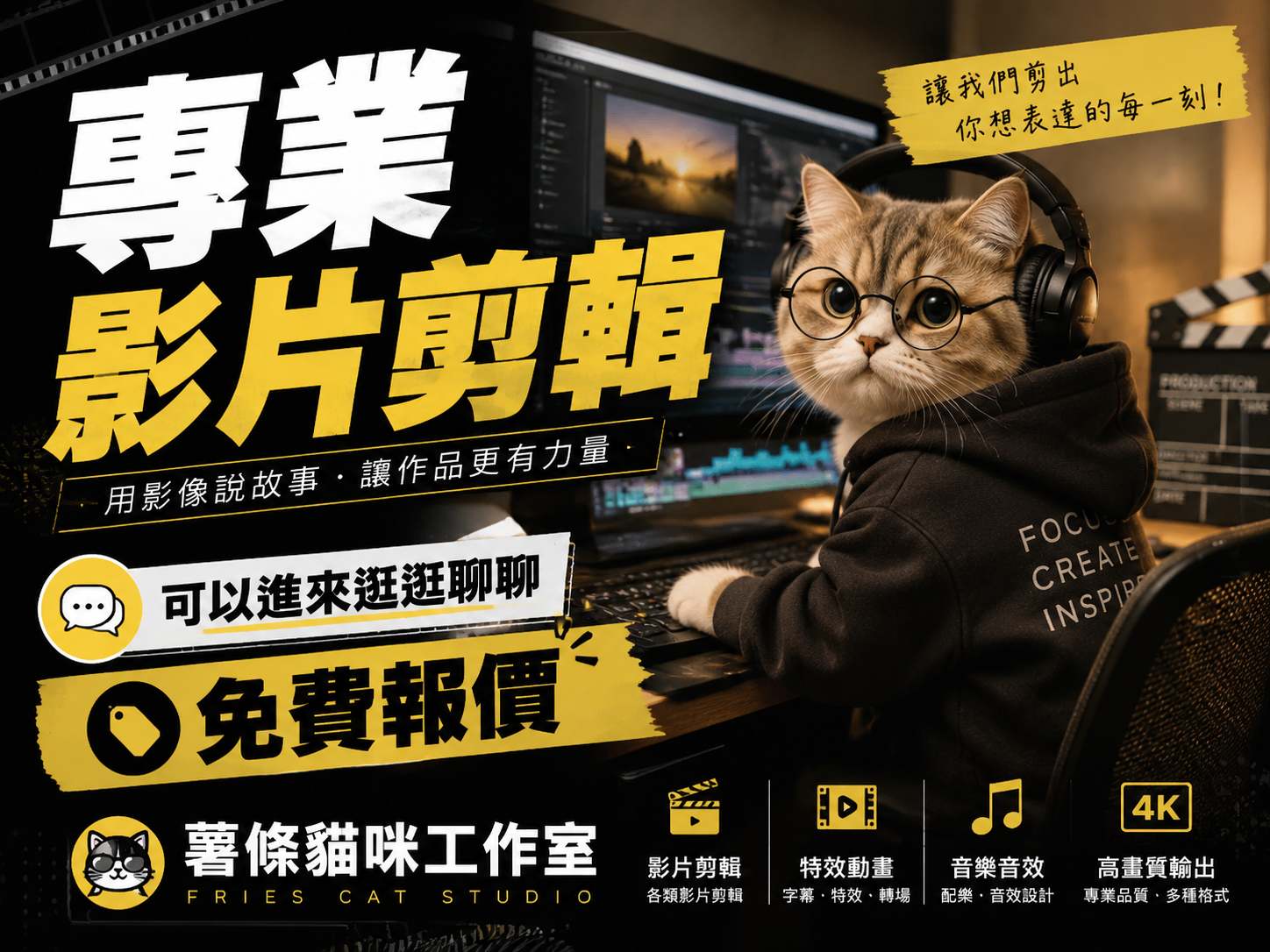 薯條貓咪
